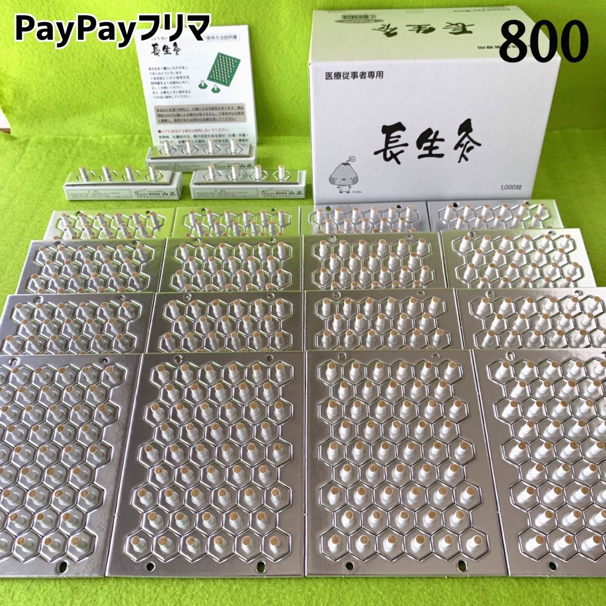 長生灸800壮(レギュラー) +お灸のおまけ 説明書・ツボ参考図付|PayPay