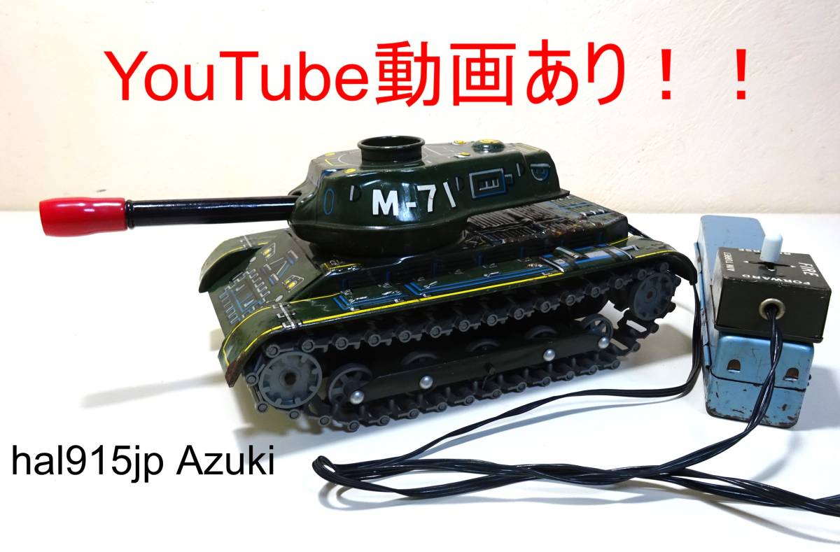 動画あり！！！★マスダヤ（増田屋） M-71 ブリキ戦車★電動リモコン　昭和レトロ　タンク　ビンテージ　電動リモコン　当時物