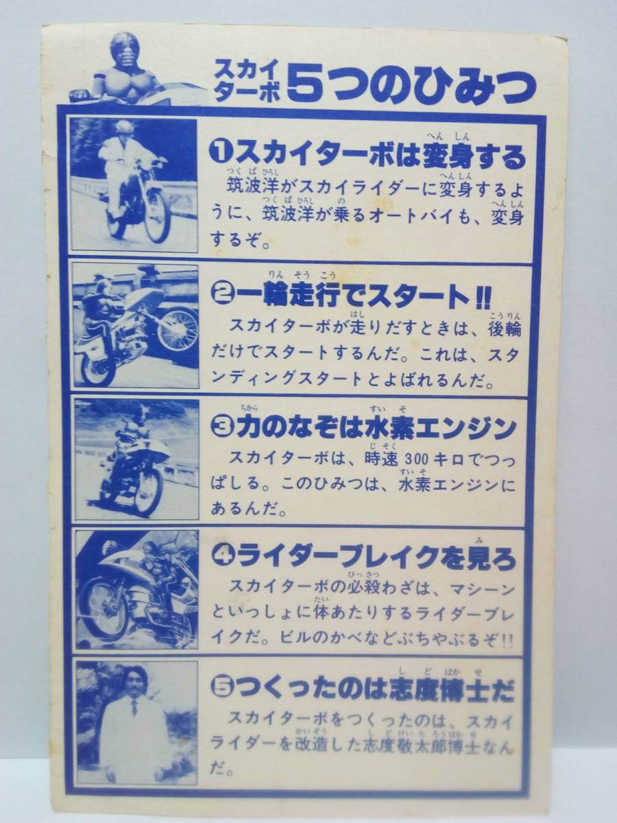  angle breaking *1979 year *TV magazine ...?* Skyrider * Sky turbo 5.. secret card * stone no forest chapter Taro * Kamen Rider * Murakami . Akira *