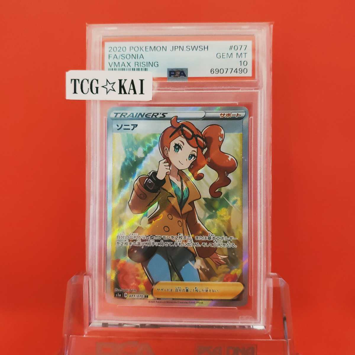 ☆アレックス様専用☆【PSA10】ソニア SR 【ワンオーナー