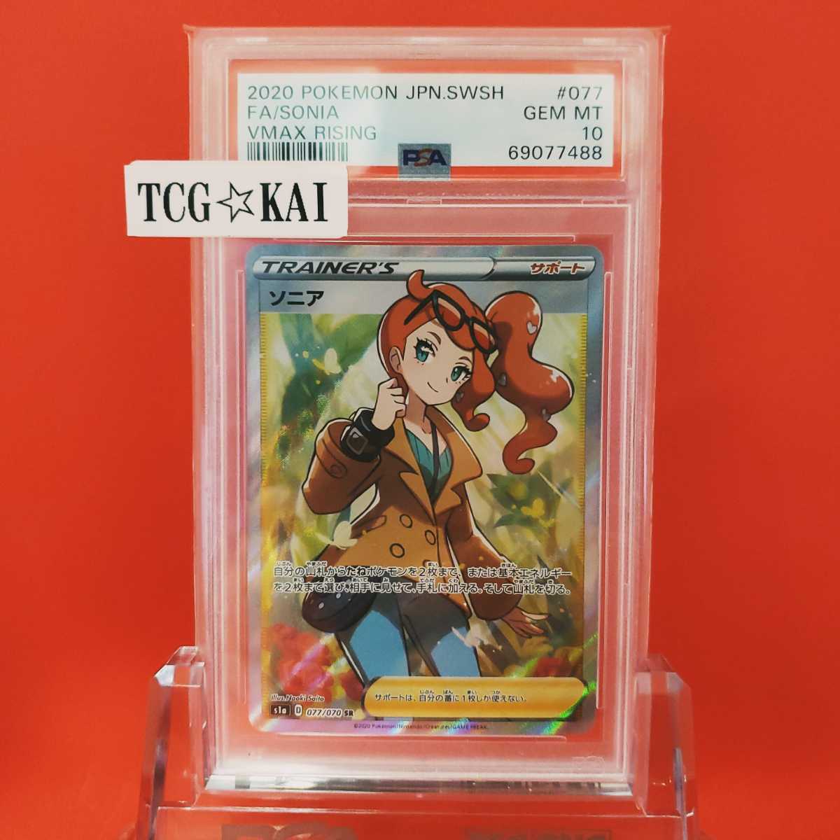 ☆アレックス様専用☆【PSA10】ソニア SR 【ワンオーナー