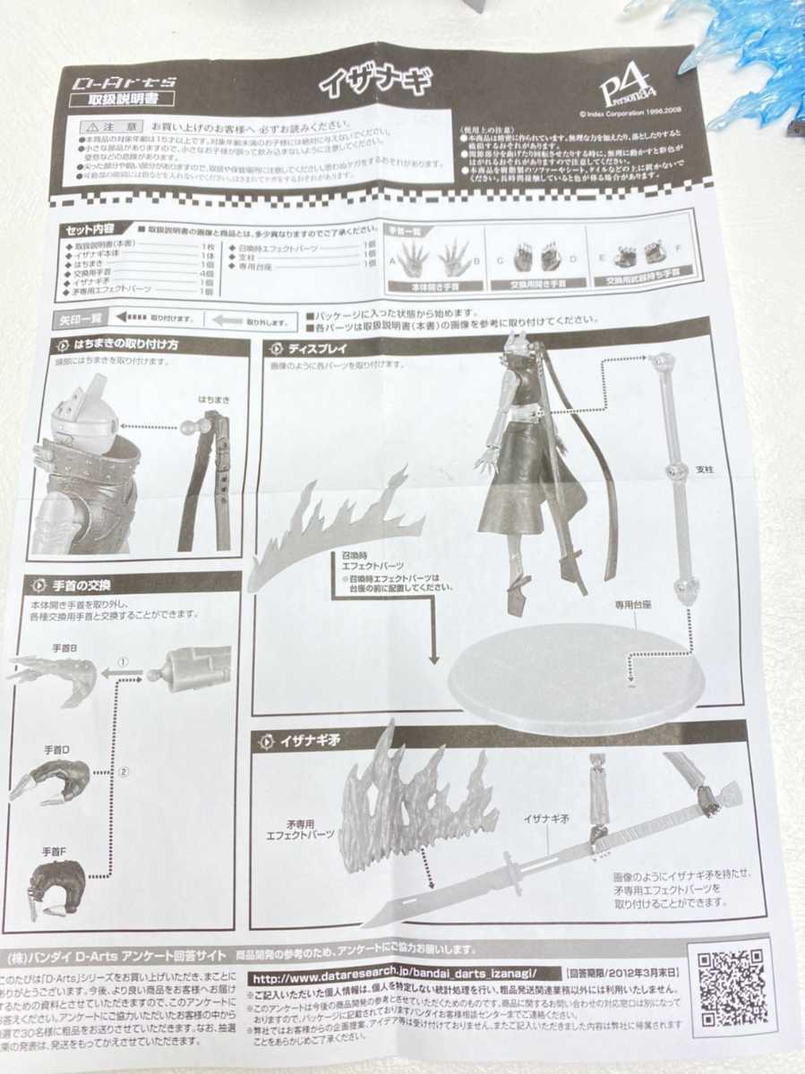 D Arts ペルソナ 4 イザナギ フィギュア 台座無し 程度良好 中古 のヤフオク落札情報 D Arts ペルソナ 4 イザナギ フィギュア 台座無し 程度良好 中古 のヤフオク落札情報