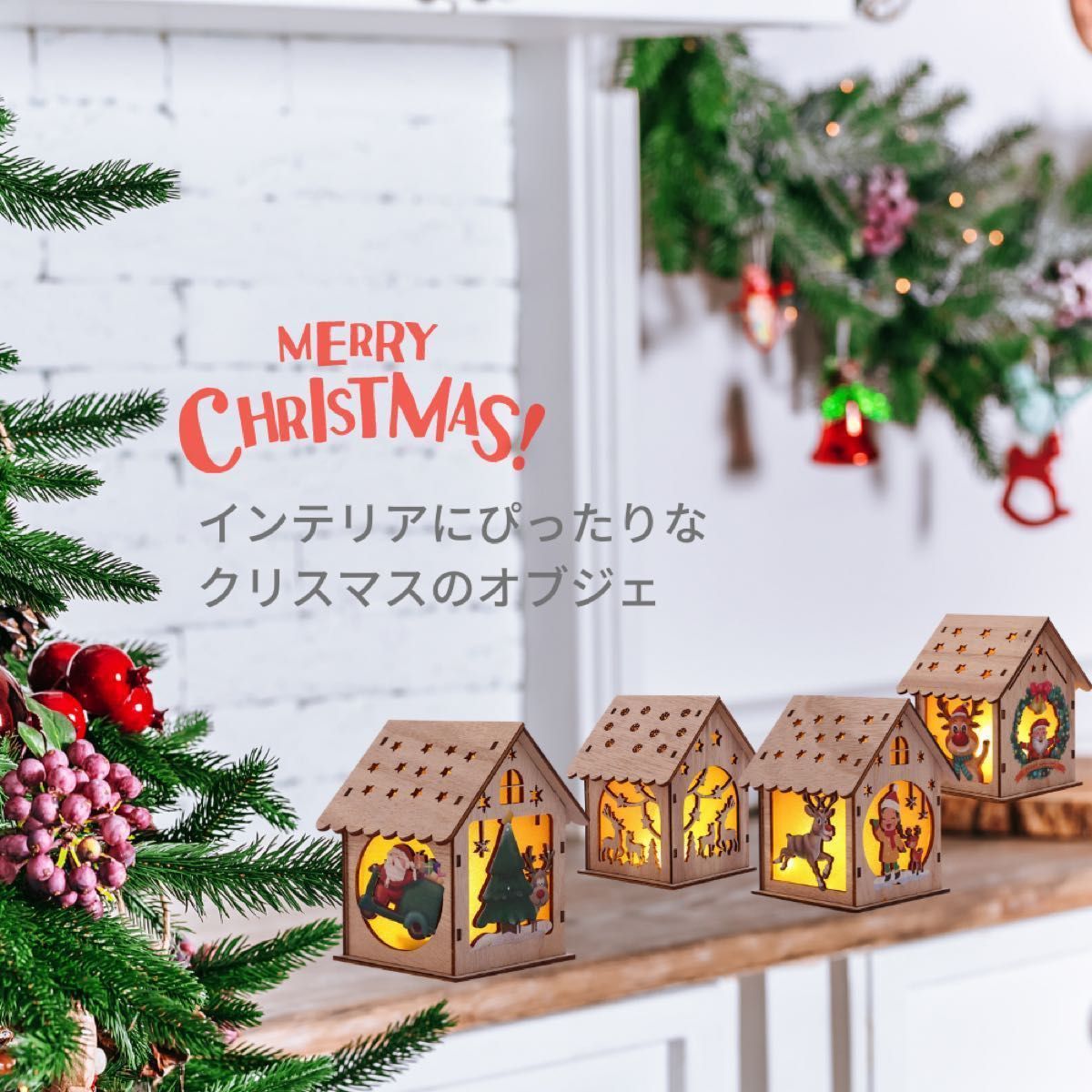 クリスマスオーナメント ライト クリスマスツリー 飾り 木製 小屋 置物 北欧 インテリア 雑貨 イルミ グッズ LEDライト付