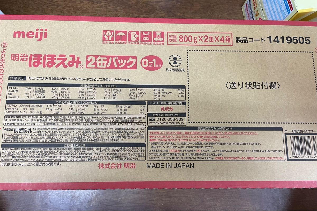 明治 ほほえみ 粉ミルク 800g缶 x 8缶 賞味期限2023年6月