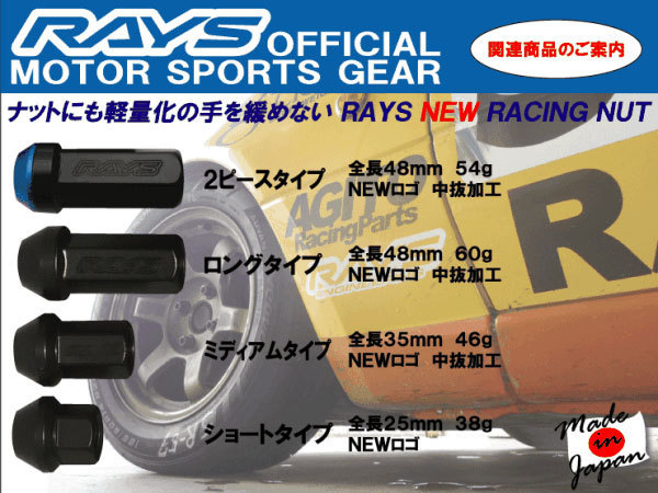 RAYS/レイズ レーシングナット 17HEX M12x1.25 L48 4本入/スバル スズキ 日産_軽量化と強度を両立させた本格派ナット！