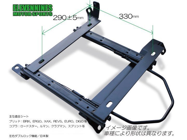 イレブンナインズ★シートレール (旧)ブリッド 底留タイプ 290x330/日産 シルビア S14 CS14【助手席側】ENBR-N-N048_イメージ画像