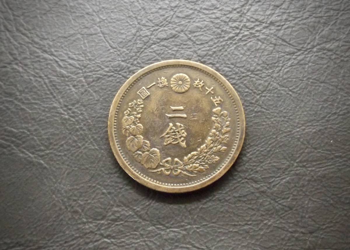 明治15年　竜2銭青銅貨 送料無料 （15202）古銭 骨董　アンティーク　日本 貨幣　菊の紋章 お宝_画像2