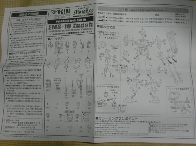 内袋未開封 レジンキット 1/144 ヅダ ZUDAH B-CLUB GUNDAM MOBILE SUIT MS IGLOO ガンダム ロボット フィギュア 人形 日本製 MADE IN JAPAN の商品詳細 | Yahoo!オークション | One Map by FROM JAPAN 内袋未開封 レジンキット 1/144 ヅダ ZUDAH B-CLUB GUNDAM MOBILE SUIT MS IGLOO ガンダム ロボット フィギュア 人形 日本製 MADE IN JAPAN の商品詳細 | Yahoo!オークション | One Map by FROM JAPAN