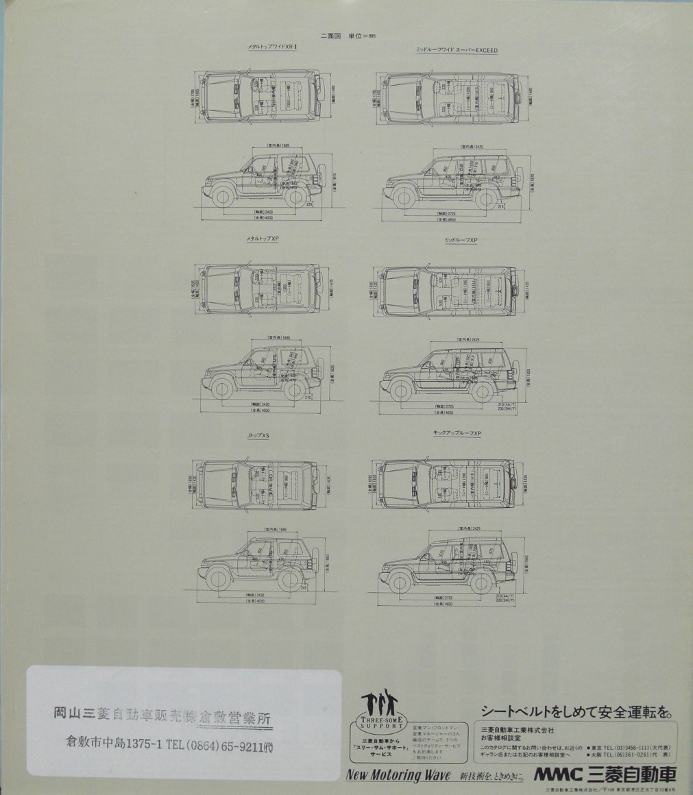 「ＰＡＪＥＲＯ カタログ　三菱自動車」 (91-02)_画像2