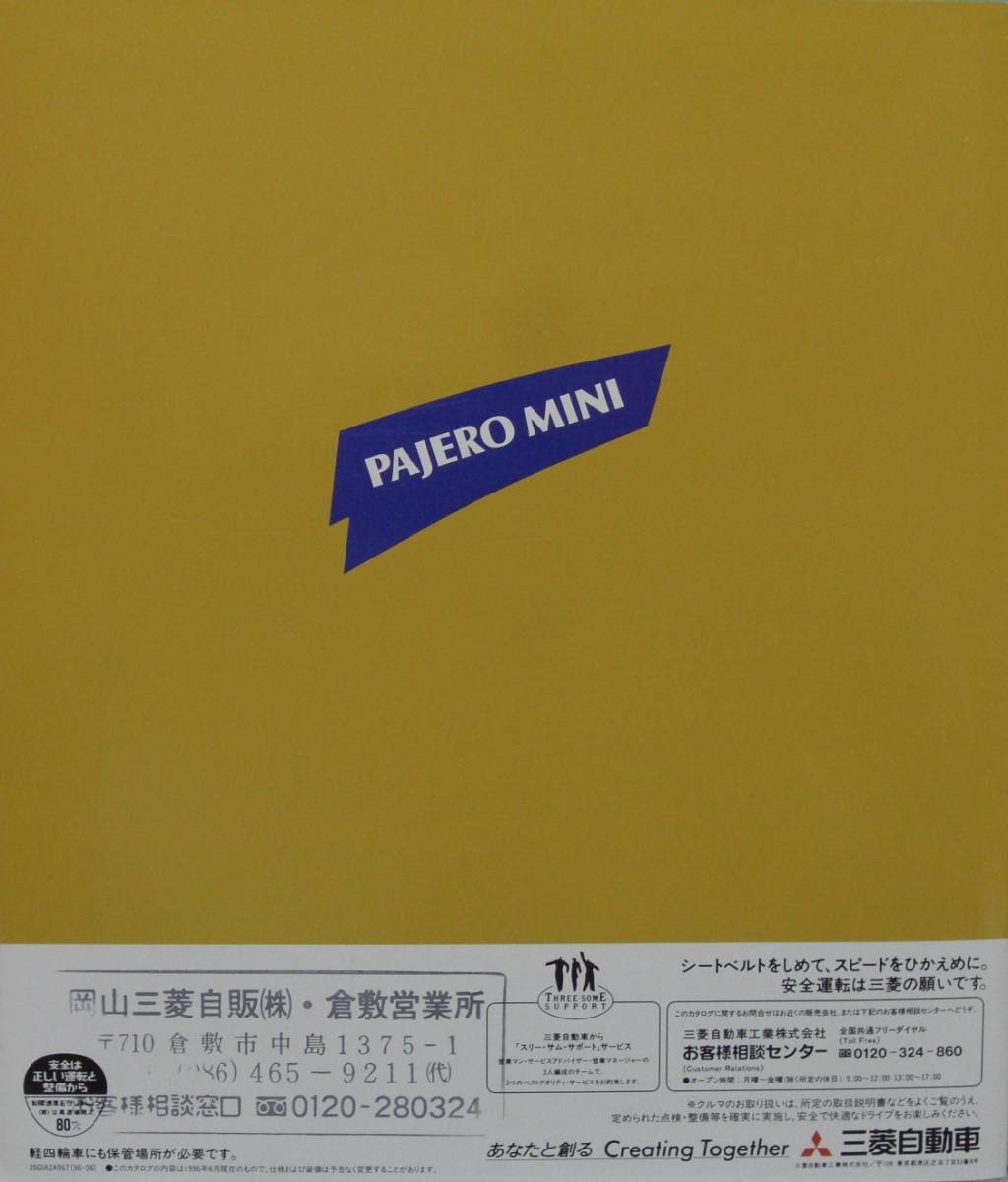 「ＰＡＪＥＲＯ ＭＩＮＩ　／　ＡＣＣＥＳＳＯＲＩＥＳ　ＣＡＴＡＬＯＧＵＥ　２冊セット　三菱自動車」 (96-06)_画像2