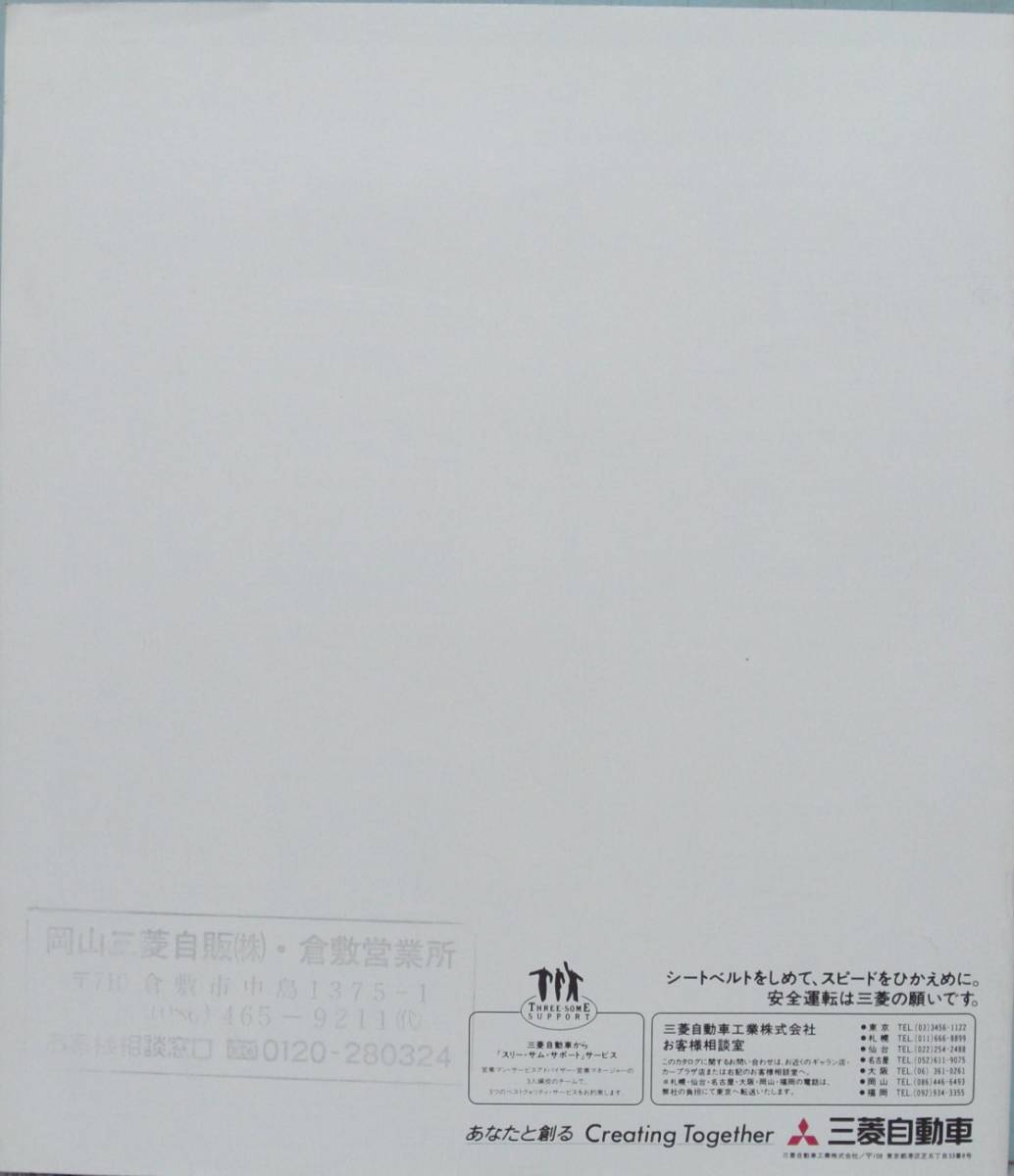 [ MITSUBISHI FTO catalog Mitsubishi automobile ]