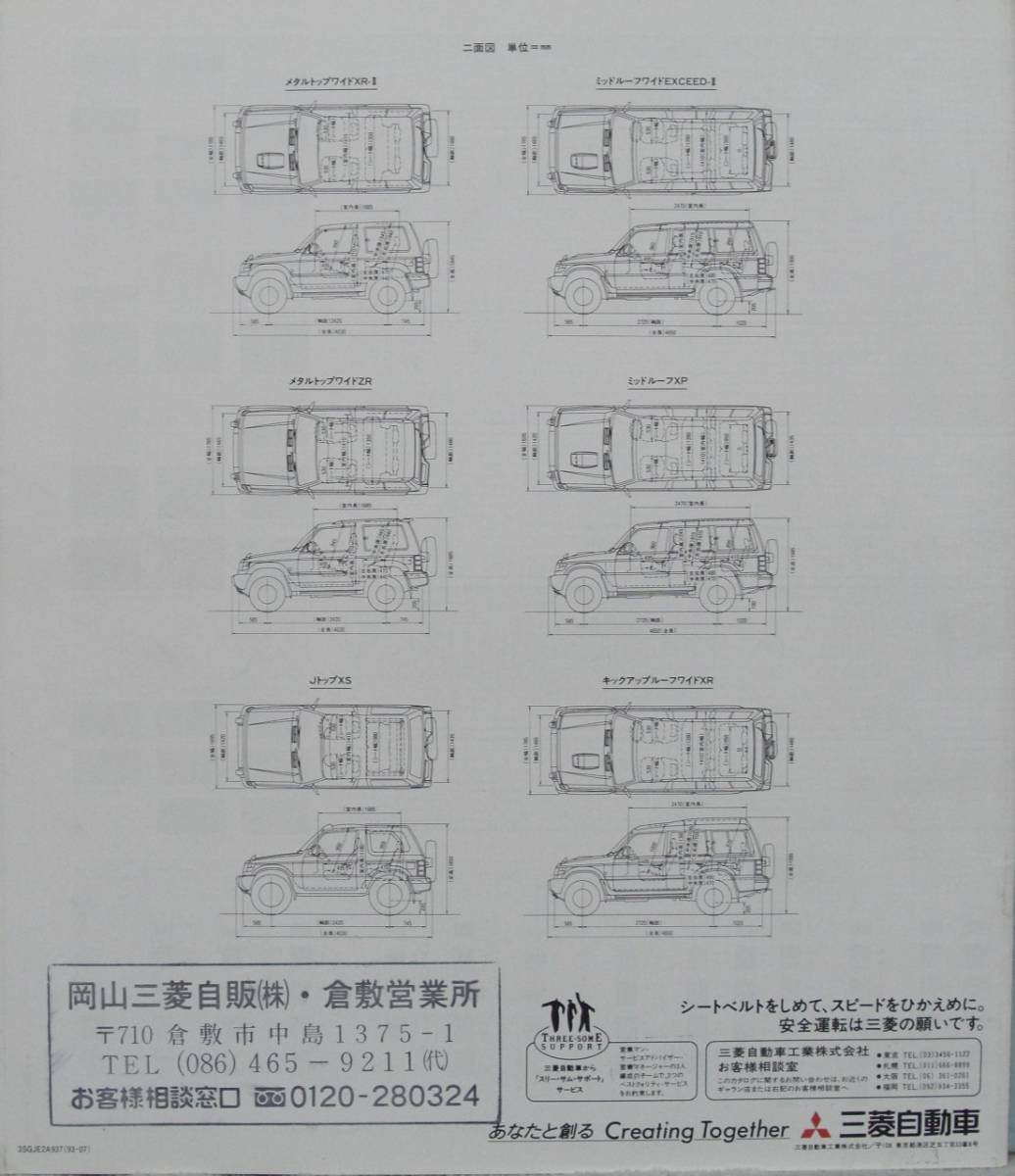 「ＰＡＪＥＲＯ カタログ　三菱自動車」 (93-07)_画像2