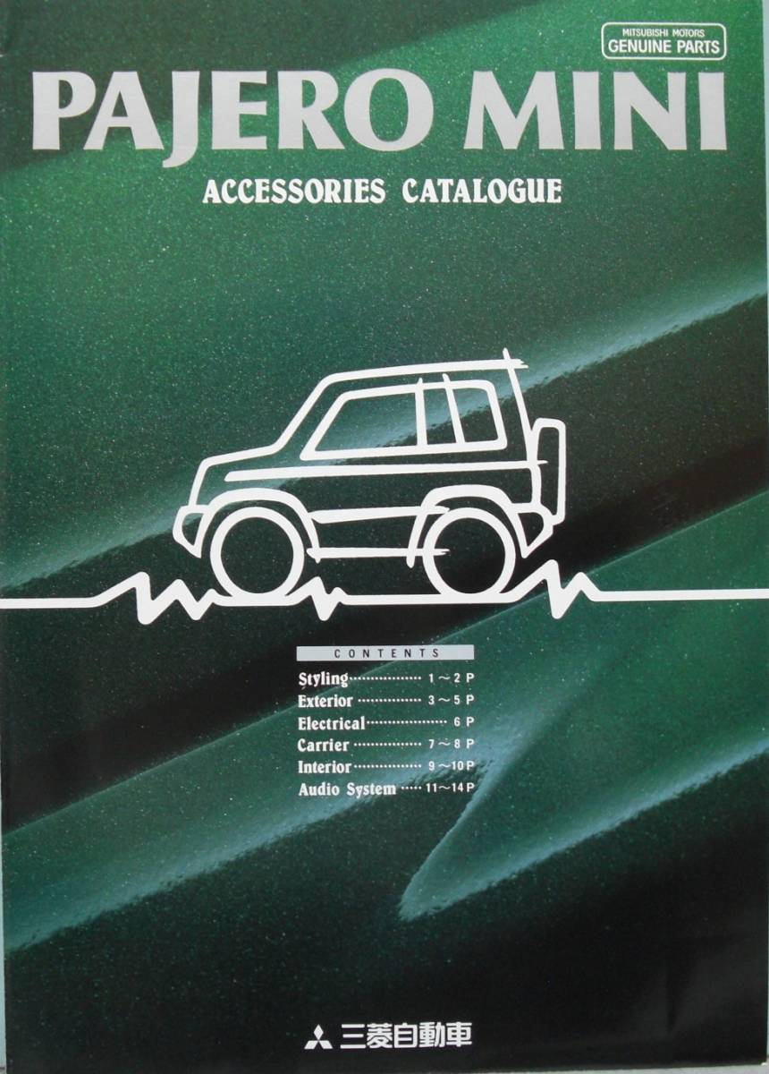 「ＰＡＪＥＲＯ ＭＩＮＩ　／　ＡＣＣＥＳＳＯＲＩＥＳ　ＣＡＴＡＬＯＧＵＥ　２冊セット　三菱自動車」 (96-06)_画像4