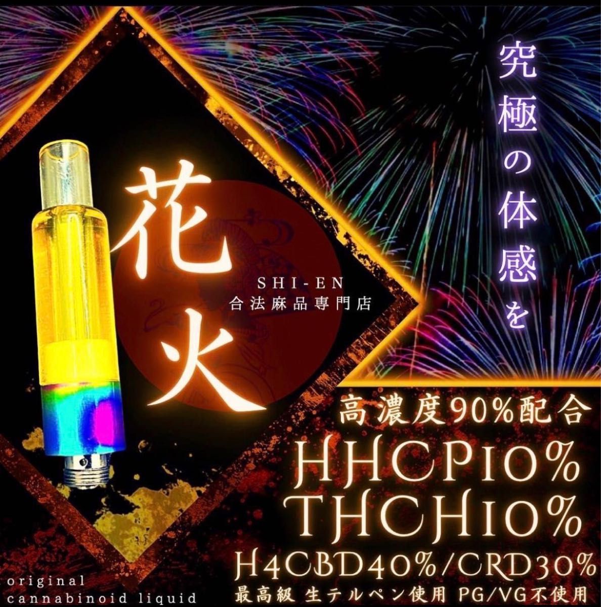 予約販売品】 新品、未使用 カンナビノイドオリジナルリキッド 1ml