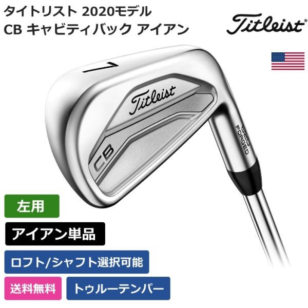 ★新品★送料無料★ タイトリスト Titleist 620 CB キャビティバック アイアン 単品 トゥルーテンパー 左利き用