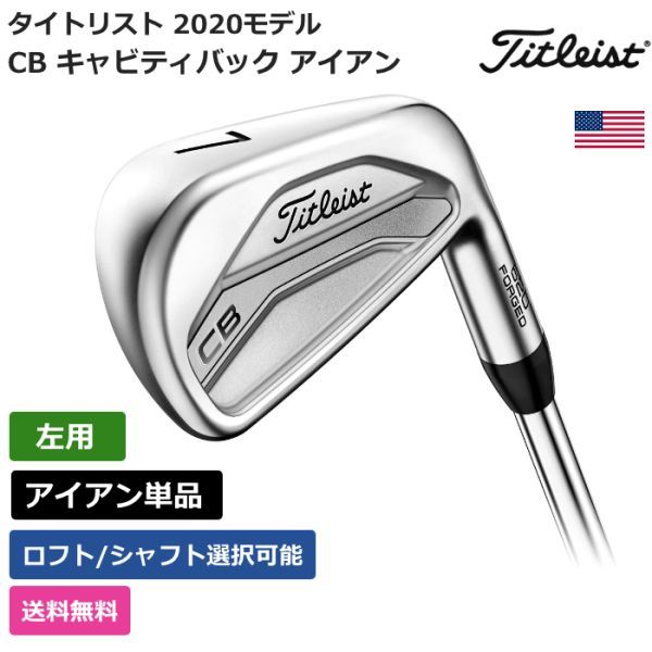 ★新品★送料無料★ タイトリスト Titleist 620 CB キャビティバック アイアン 単品 左利き用_画像1