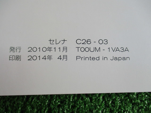A041210# с гарантией # Nissan Serena # инструкция по эксплуатации выпуск день 2010 год /11 месяц # Miyagi префектура ~ отправка # кошка pohs : стоимость доставки 225 иен / полки .