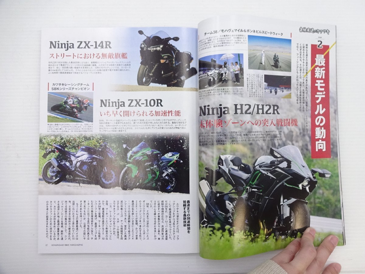 I4G カワサキバイクマガジン/NINJAH2 ZX-10R ZX-14R Z125PRO_画像3