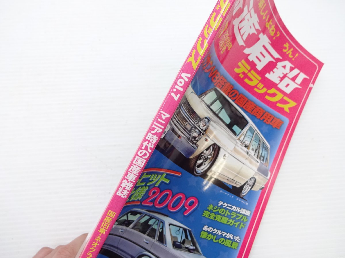 即決 高速有鉛デラックス Vol.7 アメリカンV8搭載の国産商業車 即決 高速有鉛デラックス Vol.7 アメリカンV8搭載の国産商業車
