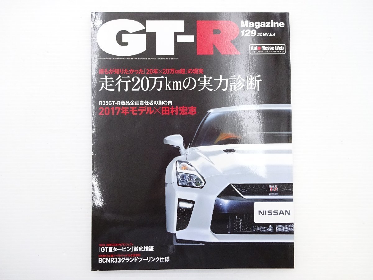 J3G GT-Rマガジン/走行20万KMの実力診断 GTⅢタービン_画像1