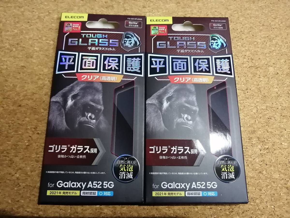 【2枚】エレコム Galaxy A52 5G ガラスフィルム フィルム 液晶保護 0.21mm ゴリラ PM-G214FLGGO 4549550213912 