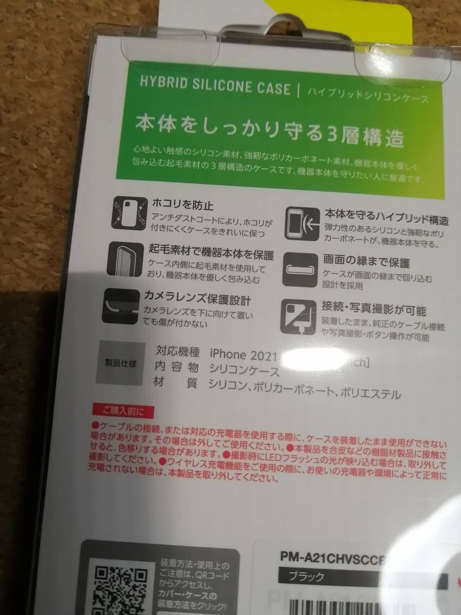 【2箱】エレコム iPhone 13 Pro 6.1inch 3眼 シリコン　ブラック　PM-A21CHVSCCBK　4549550229982 