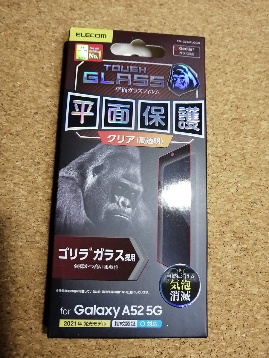 【2枚】エレコム Galaxy A52 5G ガラスフィルム フィルム 液晶保護 0.21mm ゴリラ PM-G214FLGGO 4549550213912 