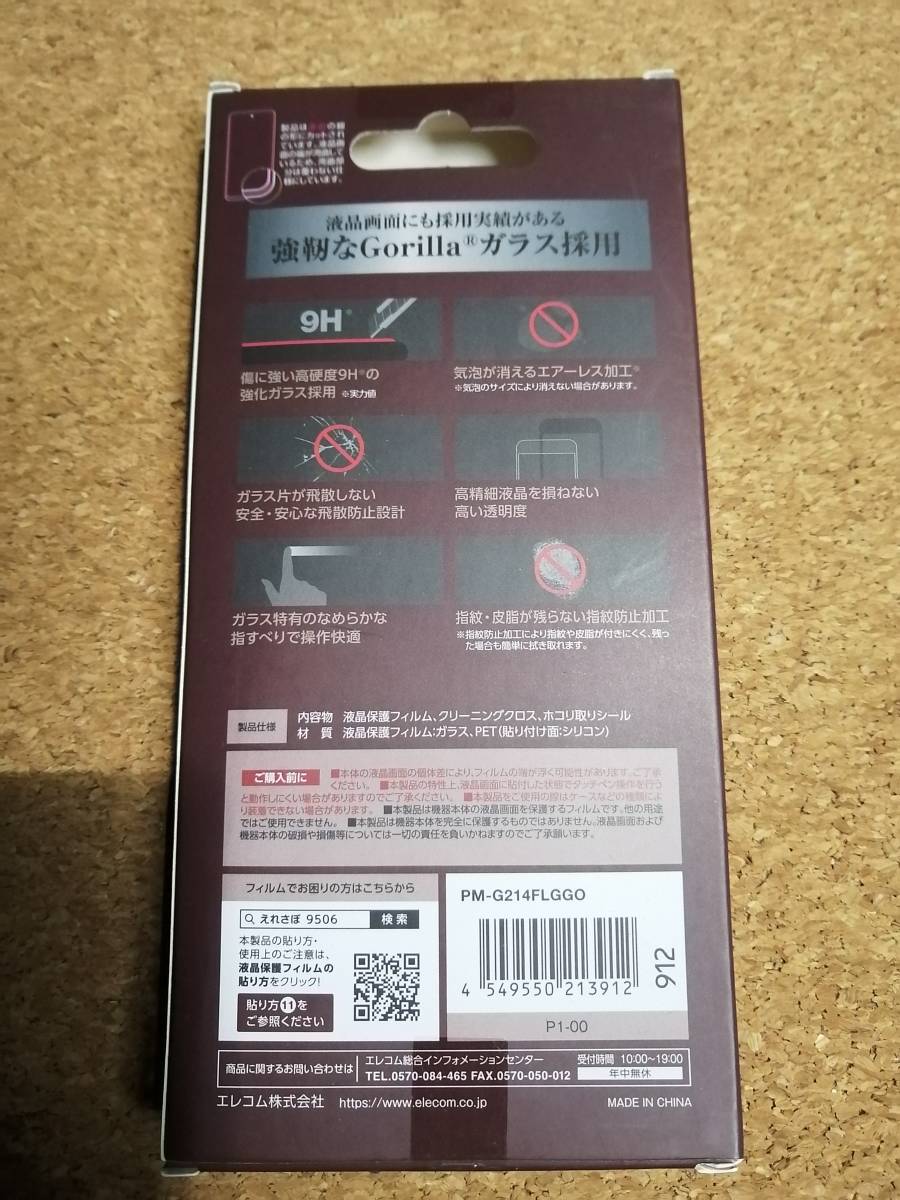 【2枚】エレコム Galaxy A52 5G ガラスフィルム フィルム 液晶保護 0.21mm ゴリラ PM-G214FLGGO 4549550213912 