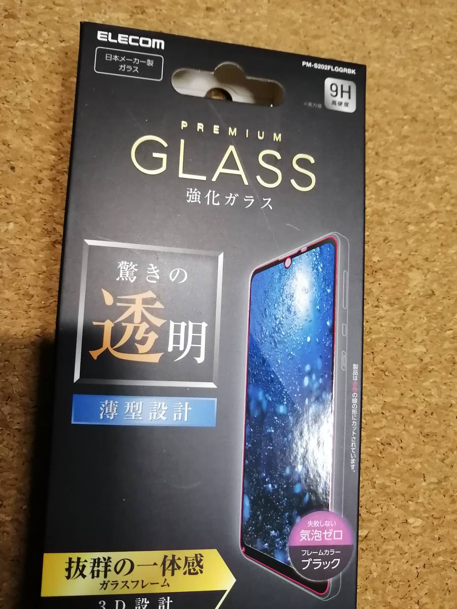 【2枚】エレコム AQUOS zero5G basic フルカバー ガラスフィルム 0.33mm PM-S202FLGGRBK 4549550167536