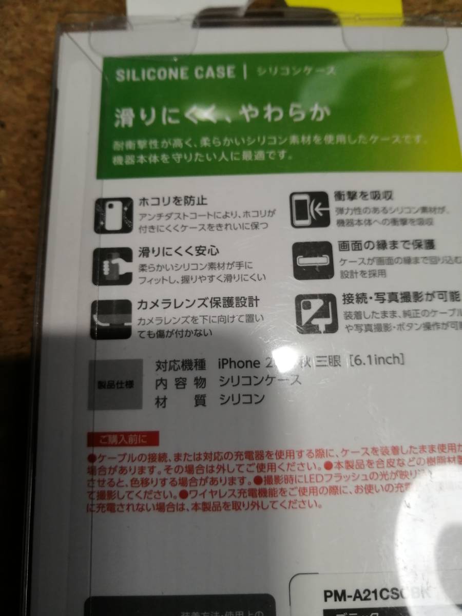 エレコム iPhone 13 Pro 6.1inch 3眼 用 シリコンケース ブラック：PM-A21CSCBK 4549550225458 _画像3