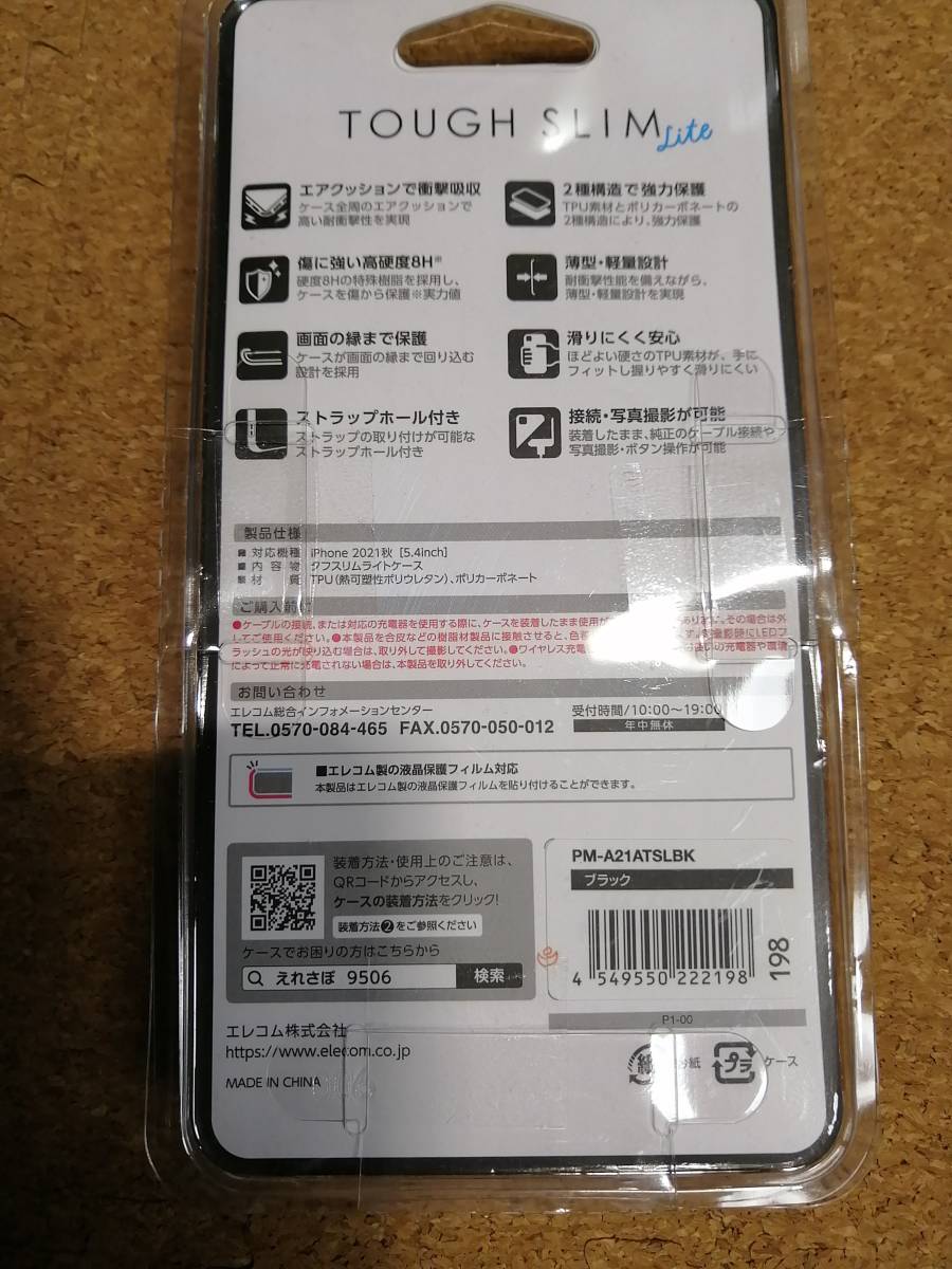【2個】エレコム iPhone 13 mini 5.4inch TOUGH ケース　カバー ブラック　PM-A21ATSLBK　4549550222198