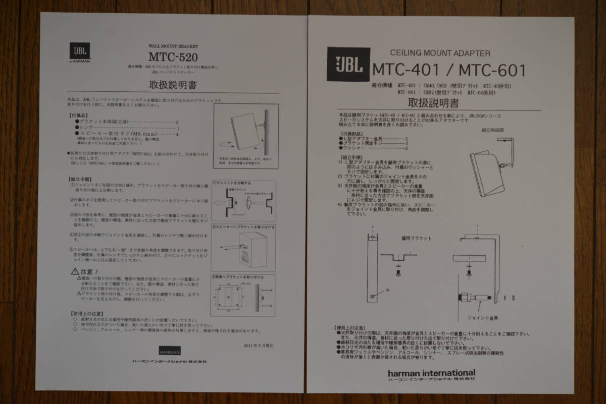 JBLコンパクトスピーカー(4312Mなど)の壁面＋天井取付アダプター　MTC-520＋MTC-601_画像8
