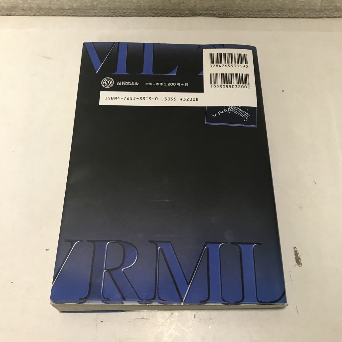 221213◎L13◎ VRML 動く3Dグラフィックス　中山茂/著　1997年初版発行　技報堂出版社　付録CD-ROM付　_画像2