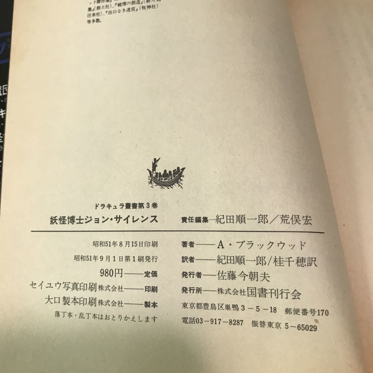 221220◎NA01◎ ドラキュラ業書　3冊セット　no.3.5.8 妖怪博士ジョン・サイレンス/ク・リトル・神話集/幽霊狩人カーナッキ　図書刊行会_画像7