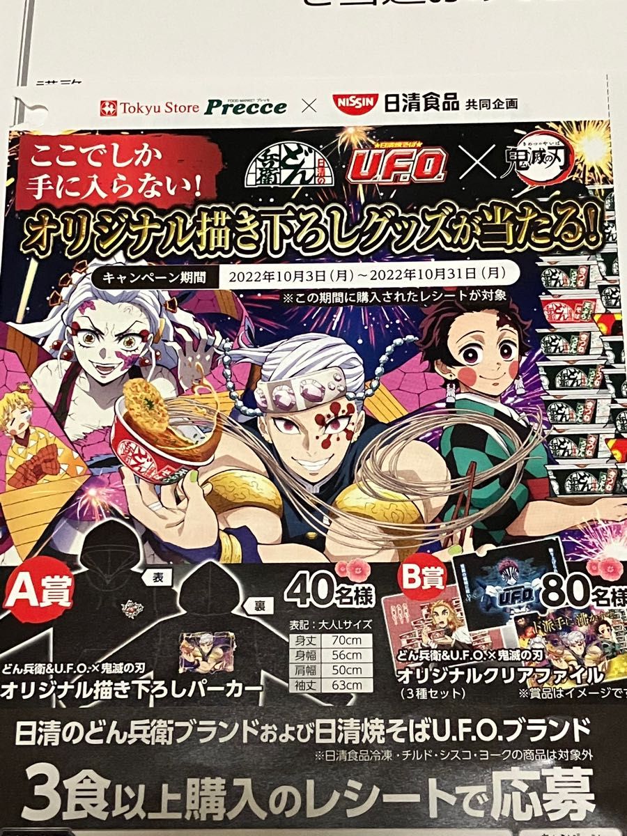 当選品どん兵衛UFO「鬼滅の刃オリジナル書き下ろしパーカー宇髄天元」
