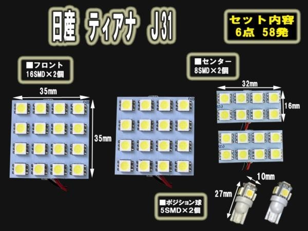 日産 ティアナ J31 LEDルーム球セット SMD 6ヶ月保証_画像2