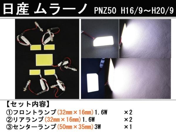 日産 ムラーノ PNZ50 全面発光LEDルームランプ 5p_画像2