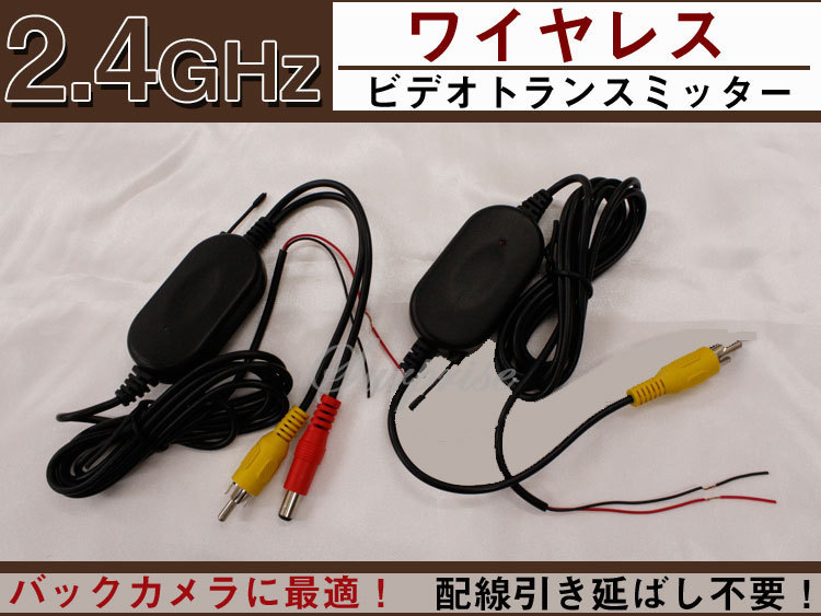 2.4GHz ワイヤレスビデオトランスミッター_画像1