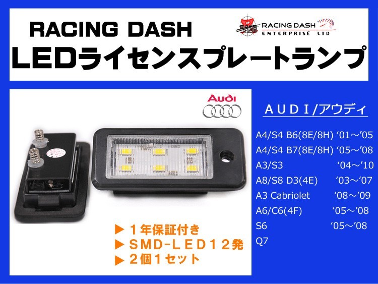 R-DASH made Audi A4/S4 B7 LED license plate lamp 2 piece 