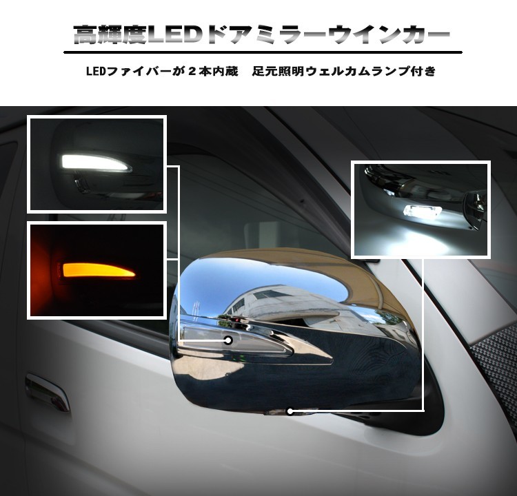  Toyota Hiace 200 серия 1 type ~4 type стандарт & широкий LS600 способ хромированные боковые зеркала замена тип LED волокно 2 цвет переключатель текущий . указатель поворота 