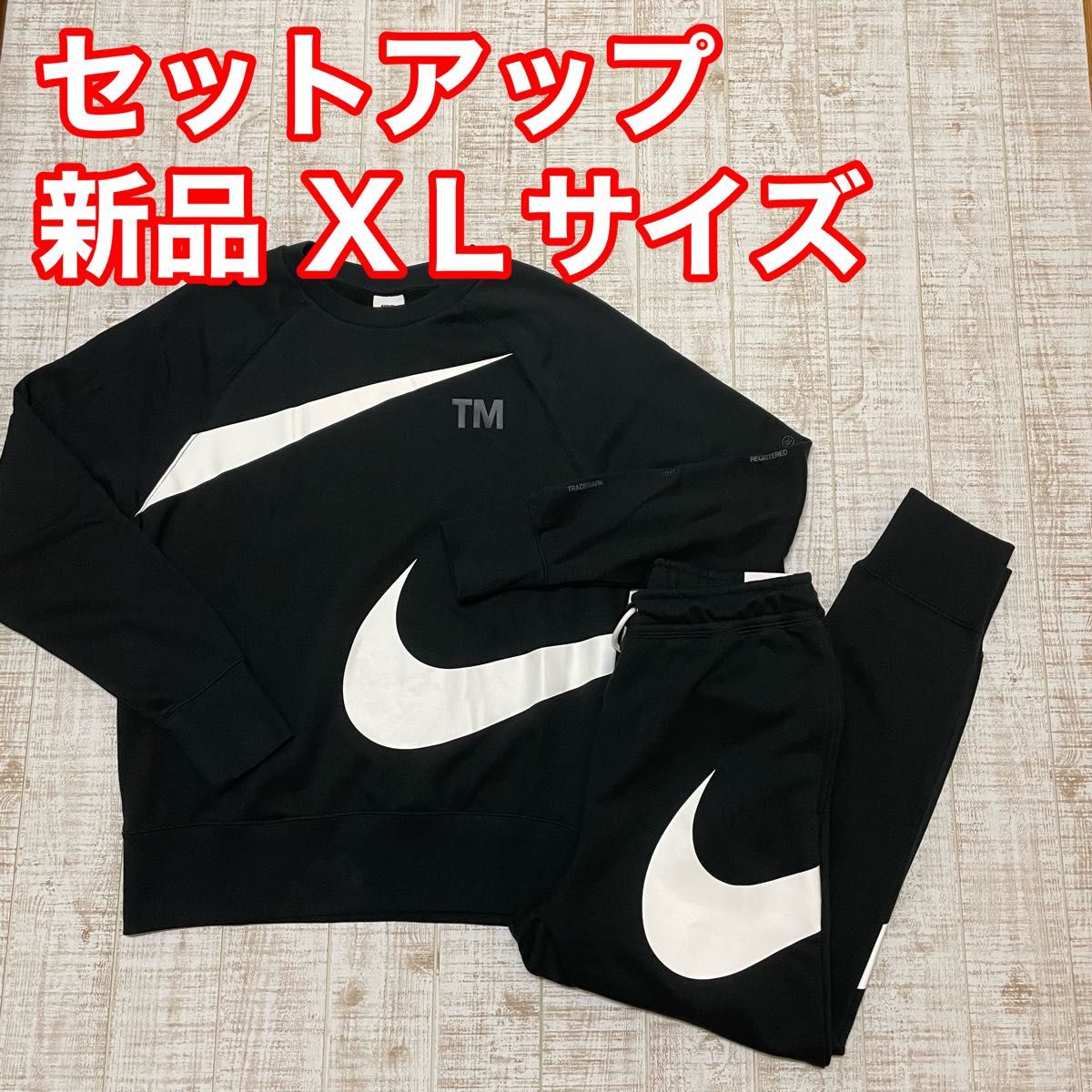 新品 ナイキ スウェット トレーナー ジョガーパンツ 上下 ブラック XL