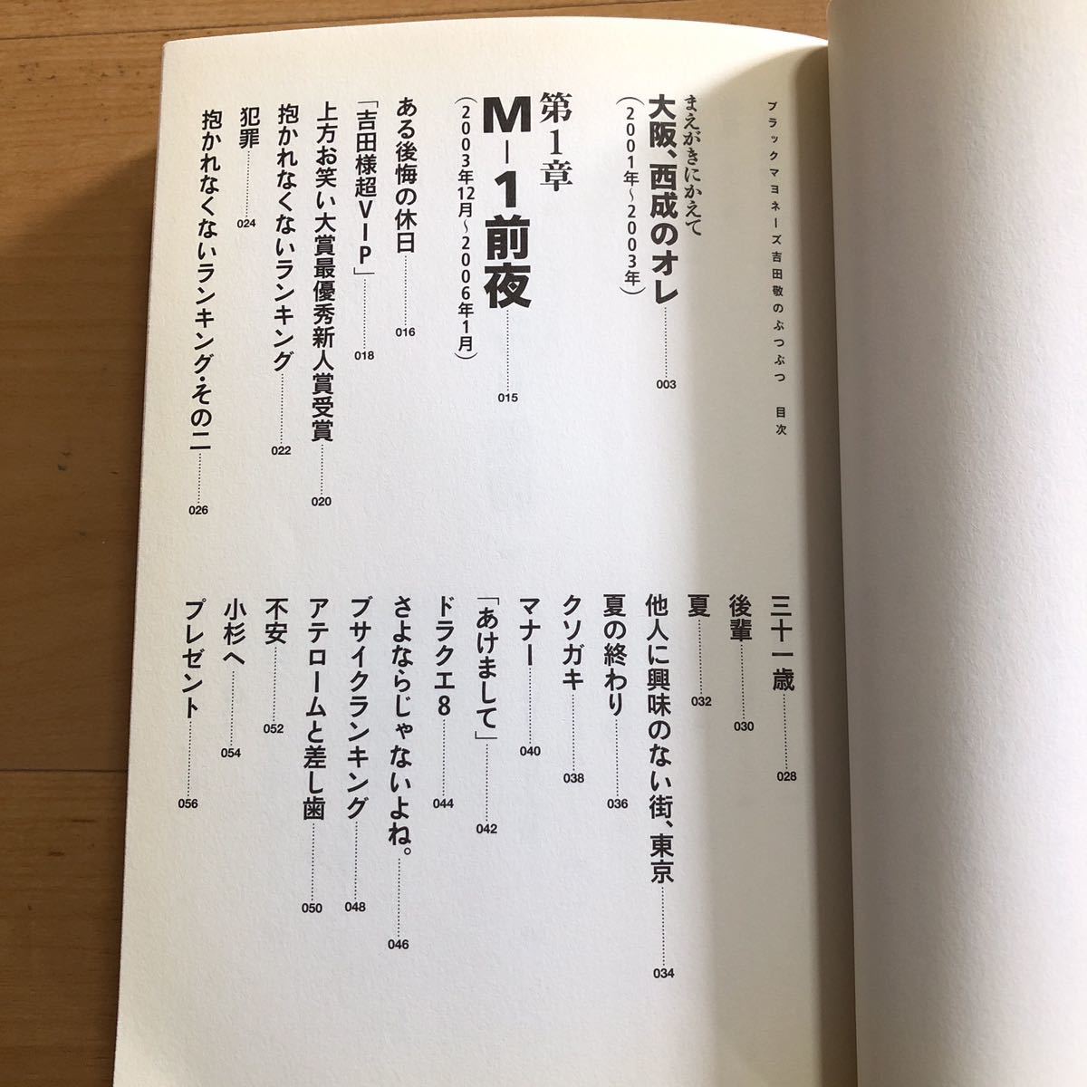 【D】2冊セット ブラックマヨネーズ 吉田敬 ぶつぶつ & 黒いマヨネーズの画像3