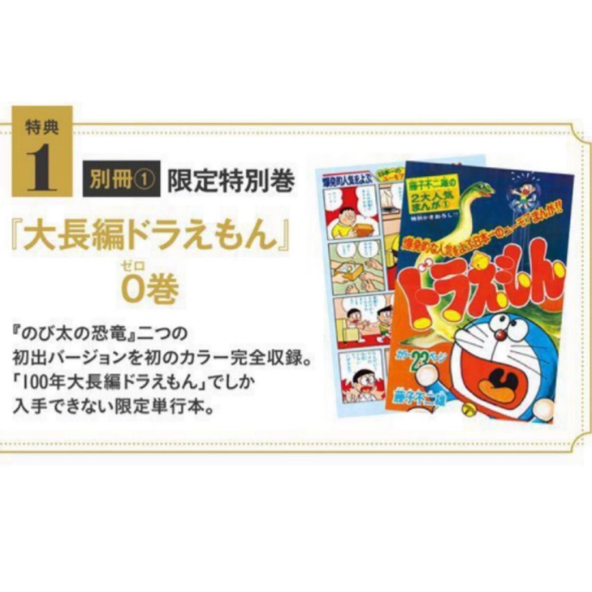 100年ドラえもん 全45巻& 100年大長編ドラえもん 全17巻+1 ☆計