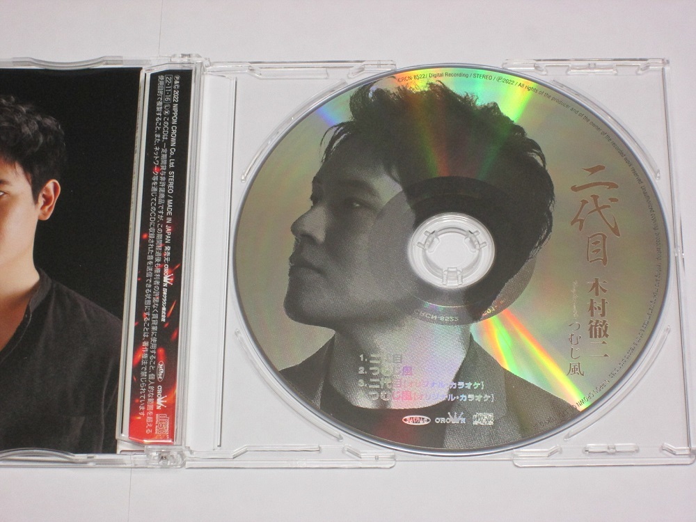 中古美品■木村徹二／二代目 CD■_画像4