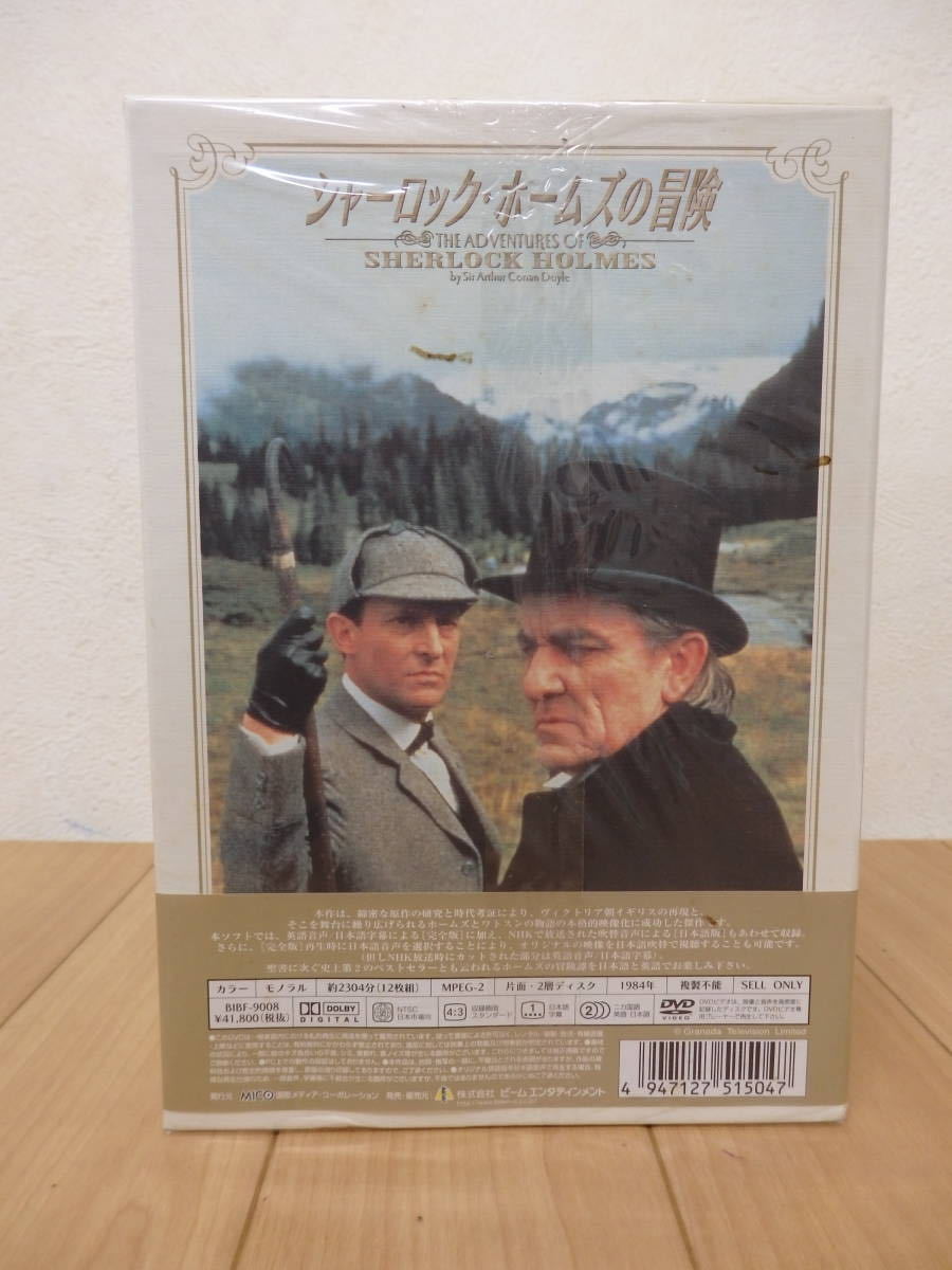 一部予約！】 シャーロック ホームズの冒険 完全版 DVD-BOX1,2,3,4