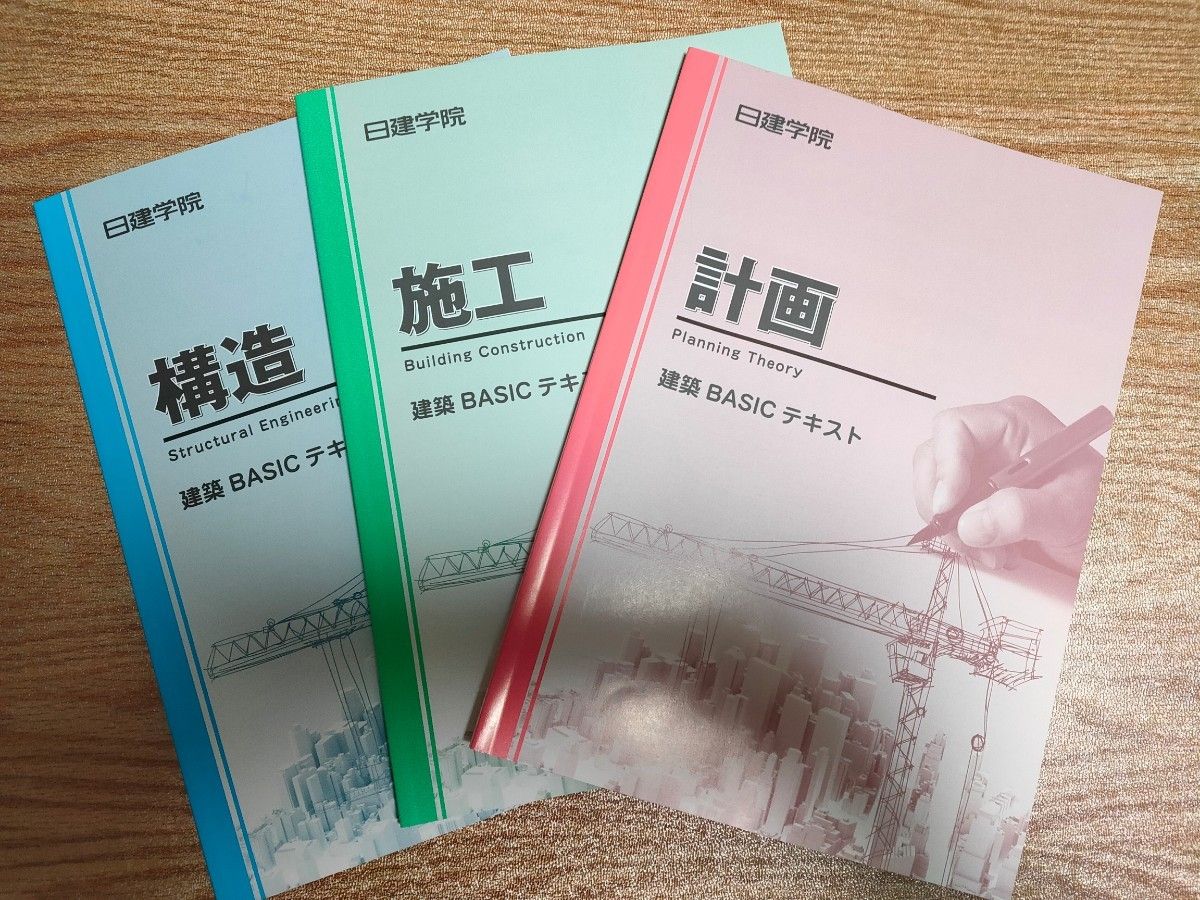 日建学院 2022年版 令和4年版 一級建築士学科試験 受験テキスト 建築