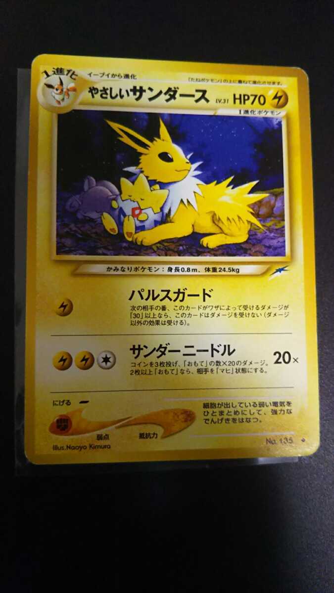 ヤフオク ポケモンカード 旧裏面 やさしいサンダース 1枚 ヤフオク ポケモンカード 旧裏面 やさしいサンダース 1枚