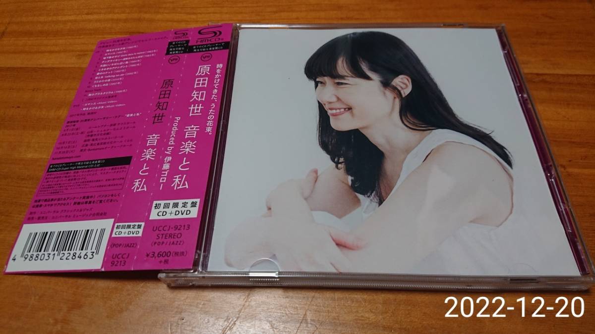 CD 原田知世 音楽と私 初回限定盤 DVD付 UCCJ-9213 伊藤ゴロー tricolor 時をかける少女 ロマンス ときめきのアクシデント うたかたの恋他_画像1