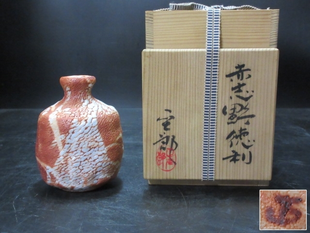 林正太郎 造 赤志野徳利 共箱 gflex.ge