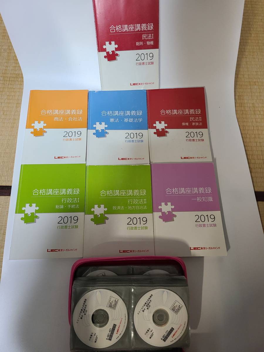 2021年LEC行政書士合格講座 カリスマ講師によるパーフェクト講座